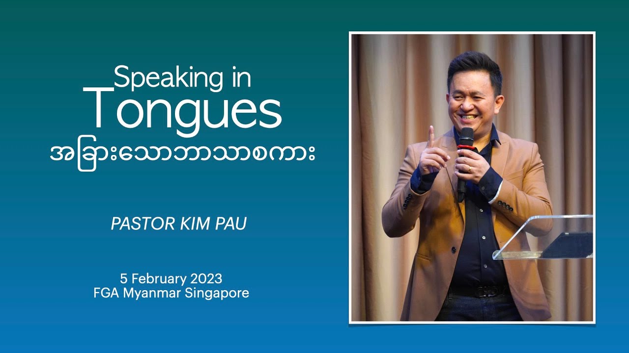 အခြားသောဘာသာစကား | Speaking in Tongues | Pastor Kim Pau | 5 February 2023