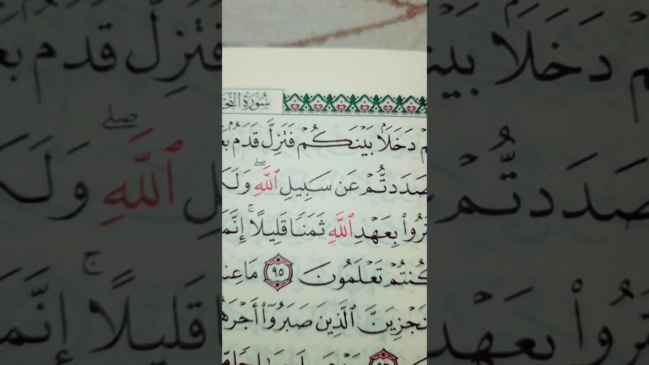 يعرفون نعمة الله ثم ينكرونها واكثرهم الكافرون. سورة النحل تلاوة عطرة مميزة الشيخ عبدالرحمن السديس 