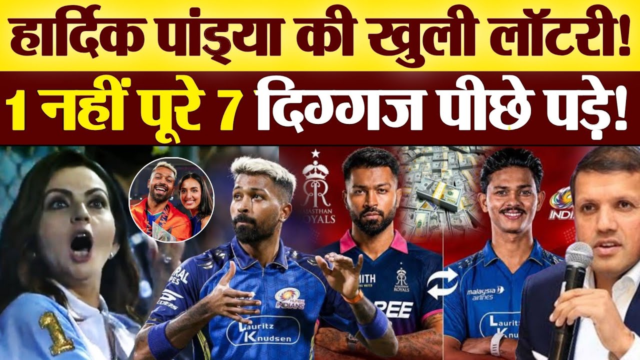 Hardik Pandya to Leave Mumbai Indians? 7 IPL Teams Eye Mega Trade | Biggest IPL Trade Update!