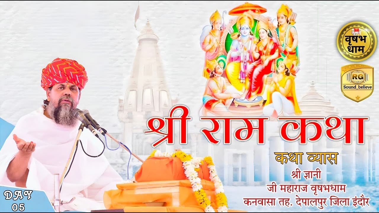 🔴LIVE:- DAY-05 परम्  श्रद्धेय गौभक्त संत शिरोमणि श्री ज्ञानी जी महाराज के मुखारविंद से दिव्य सत्संग