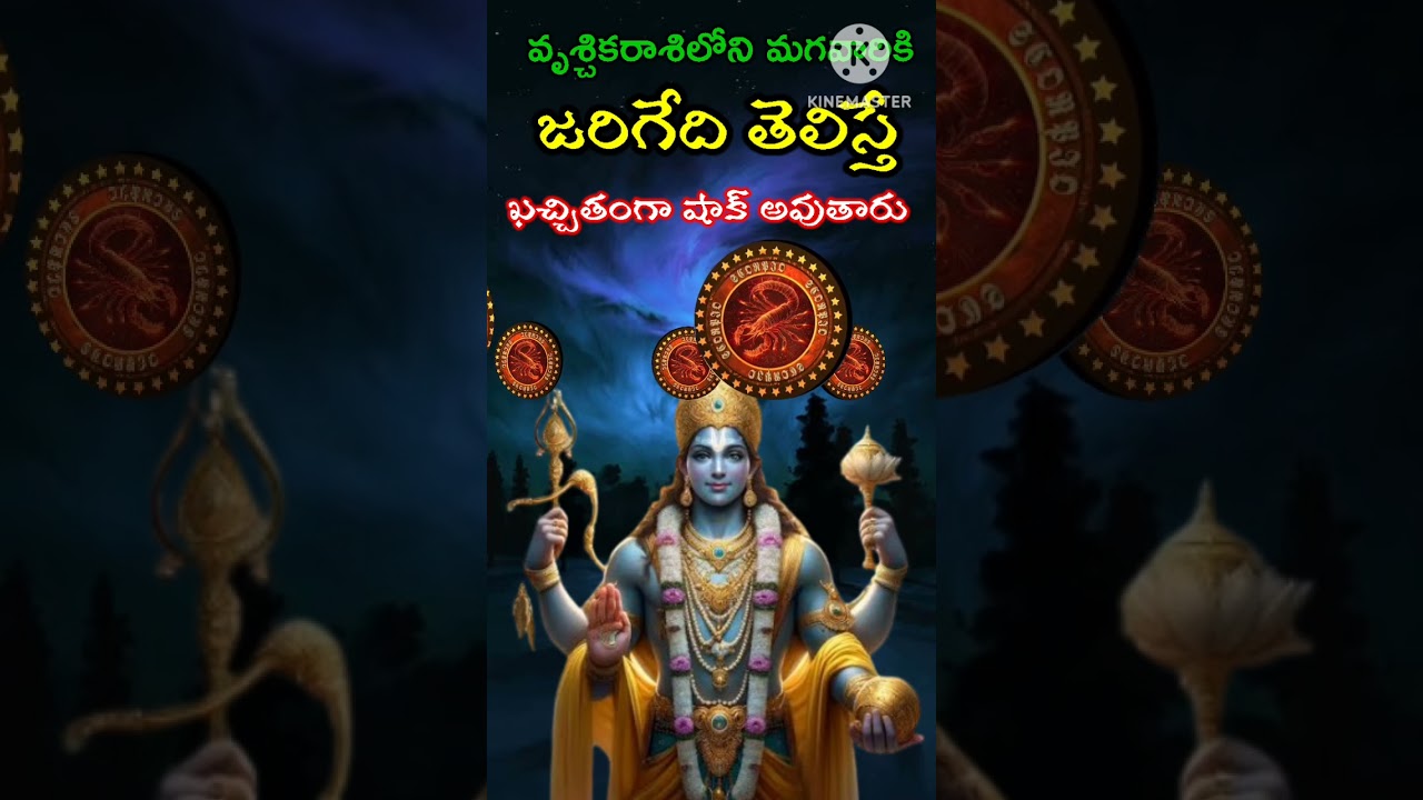 వృశ్చికరాశిలోని మగవారికి జరిగేది తెలిస్తే ఖచ్చితంగా షాక్ అవుతారు #vruchhikarashi