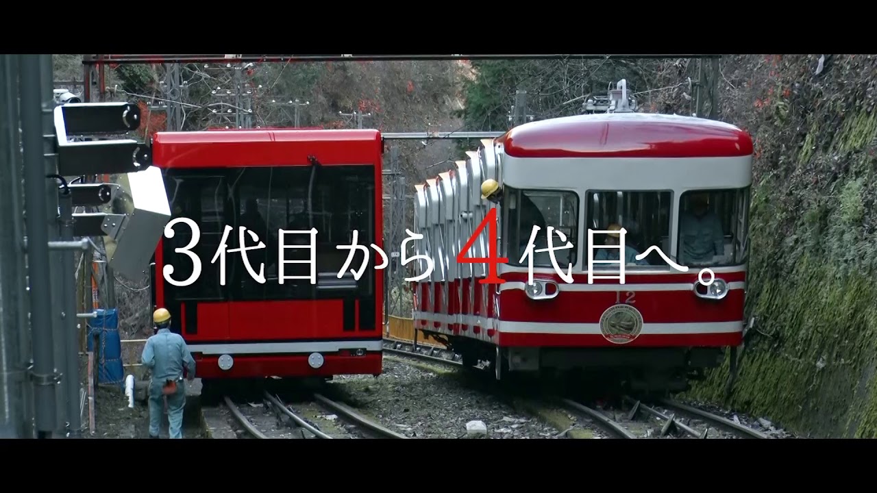 南海電鉄 鋼索線：新型高野山ケーブルカー運行開始！！