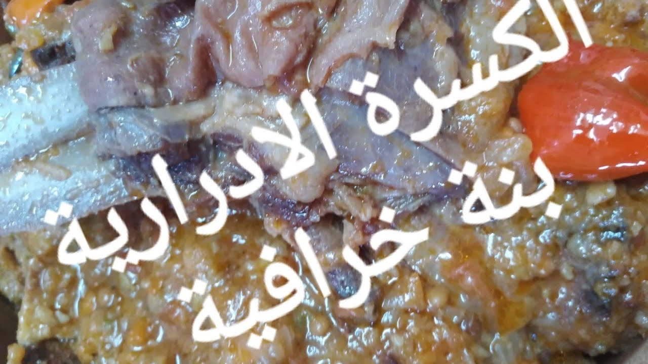 الكسرة_الادرارية بادق التفاصيل تجي بنة ولا في الخيال🇩🇿🇩🇿🇩🇿