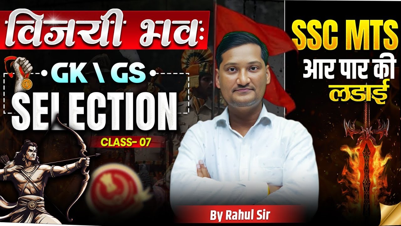 SSC MTS 2026 | 