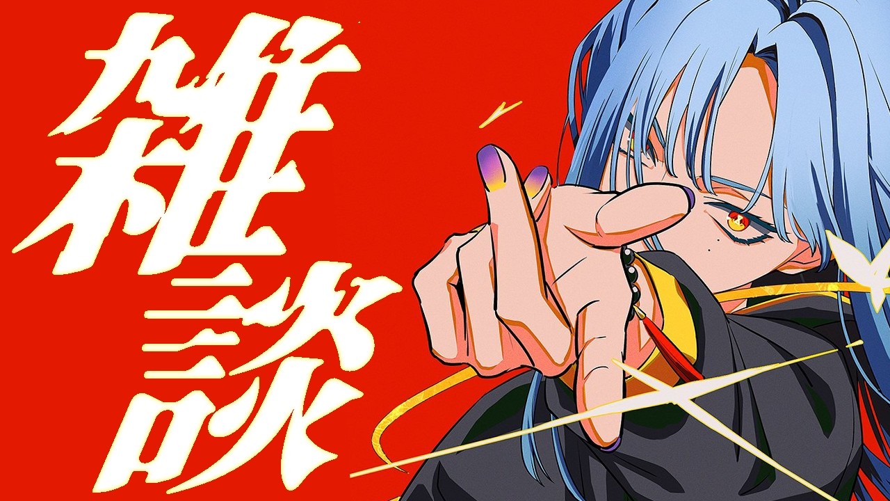 【雑談】QOSが上がっているってハナシ。【ミラン・ケストレル/にじさんじ】