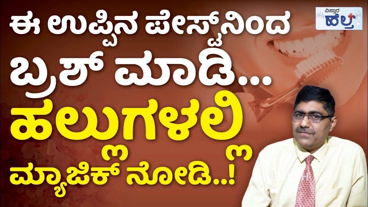 ಮನೆಯಲ್ಲೇ ಫ್ರೆಶ್ ಲೈಮ್ ಜ್ಯೂಸ್ ಮಿಕ್ಸ್ ಮಾಡ್ಕೊಂಡು ಹೀಗೆ ಮಾಡಿ | Yellow Teeth Cleaning at Home