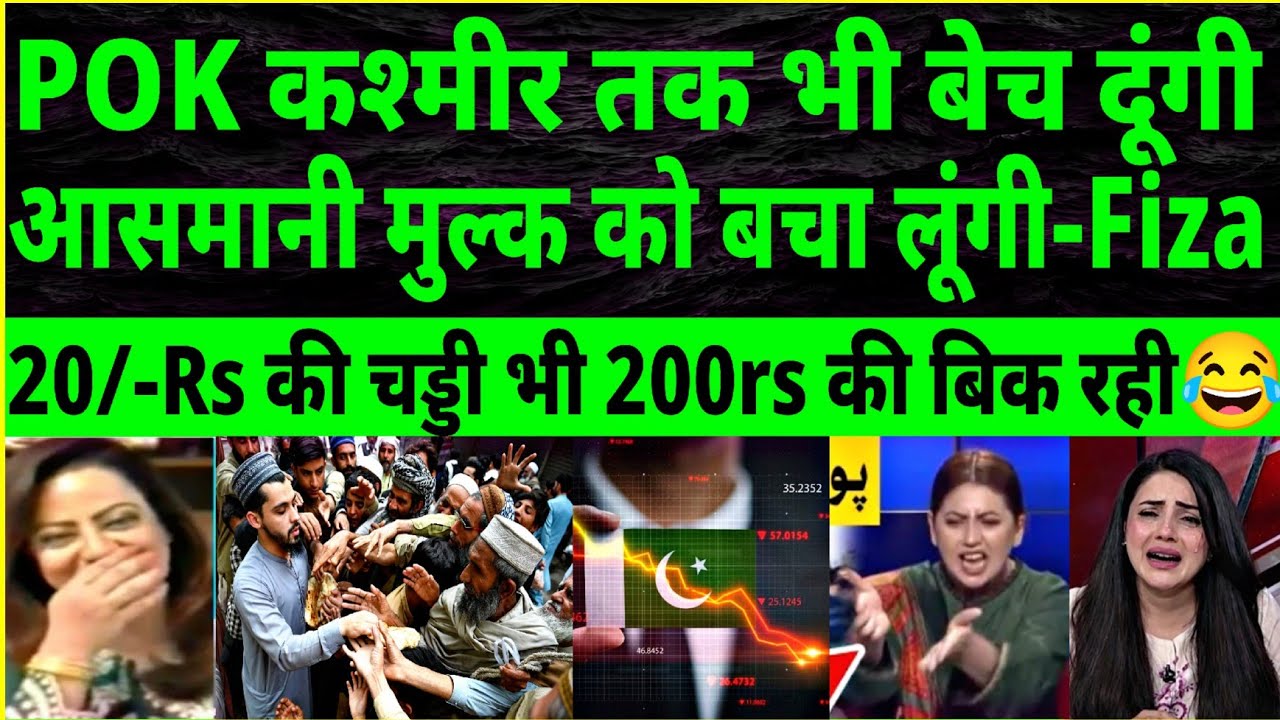 POK kashmiri People Want Join India | Fiza shocked As Pakistan Economy Crisis | Inflation High 