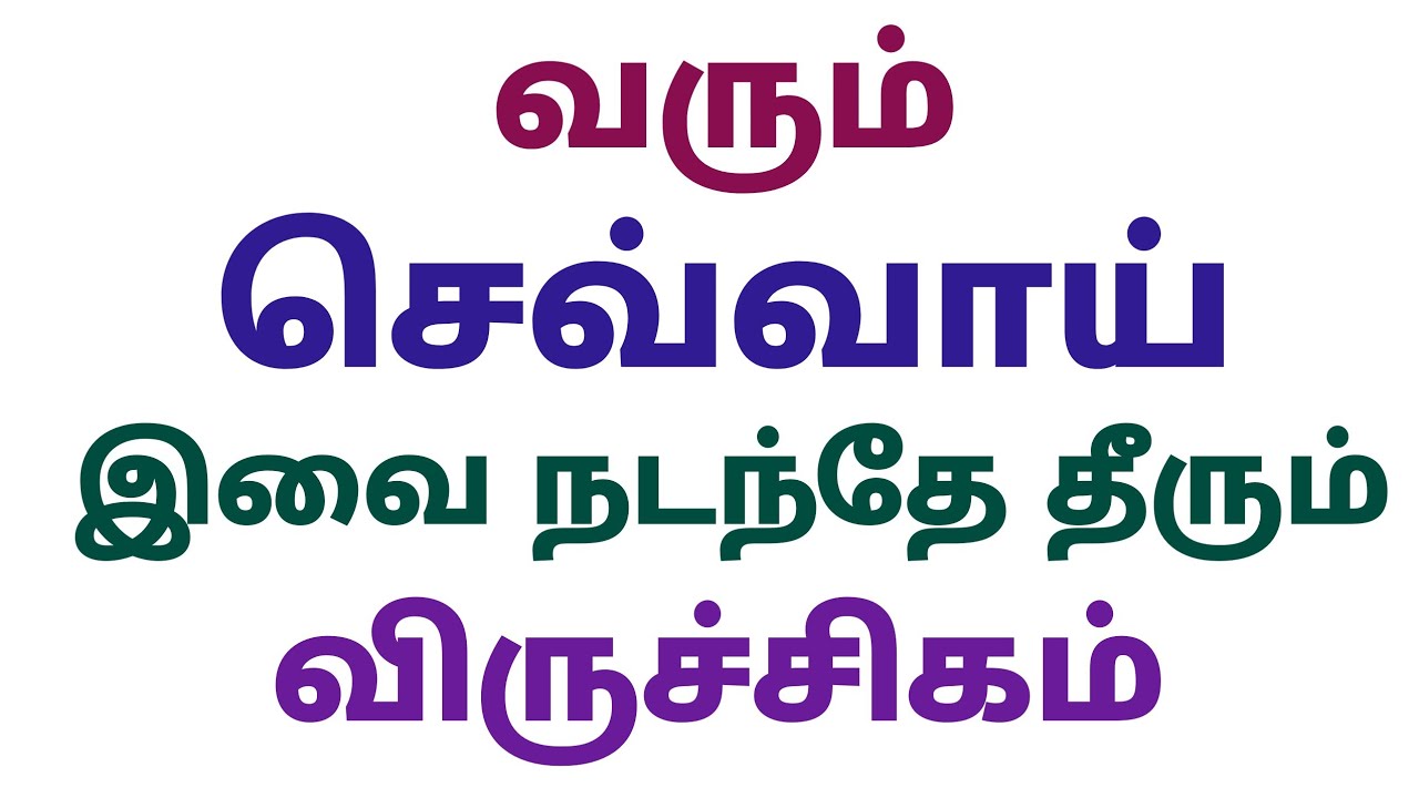 amavasai tharpanam viruchigam | அமாவாசை விரத முறை என்ன விருச்சிகம் |  amavasai tharpanam  viruchigam