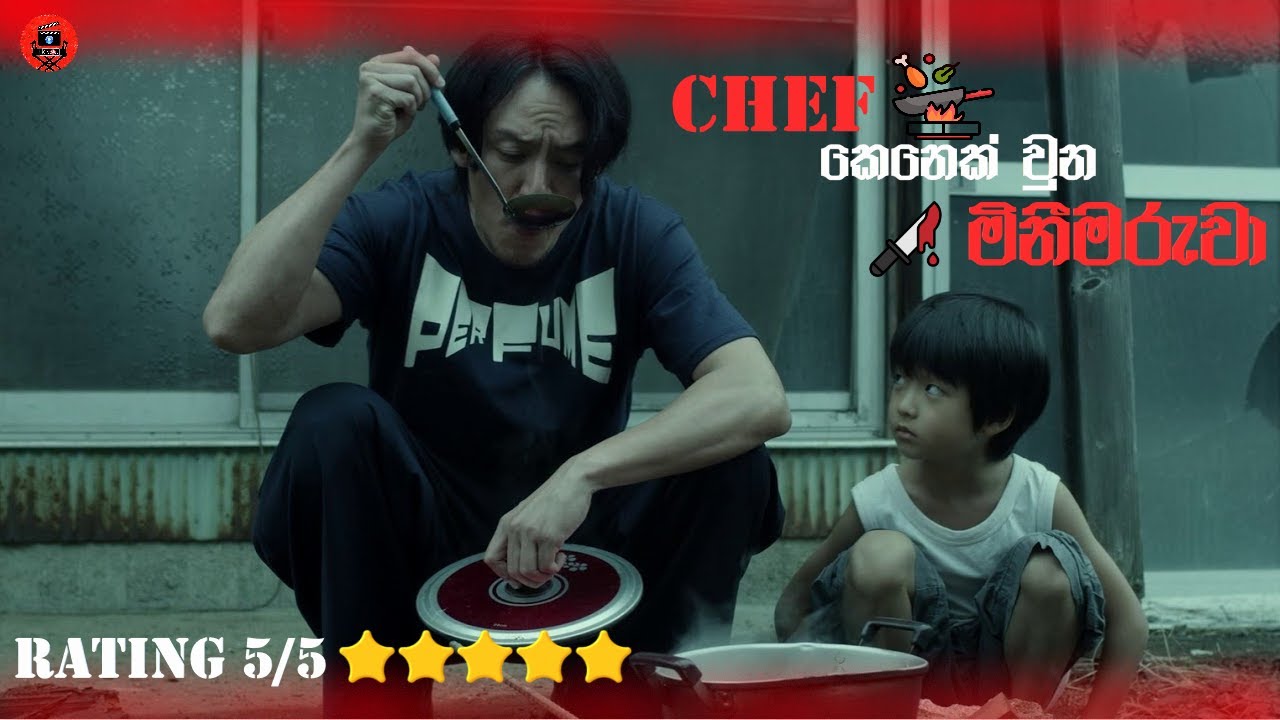 සුපිරිම සුපිරි වෙනස් ම විදිහේ එකක් මරේ මරු Sinhala dubbed story review Lk voice