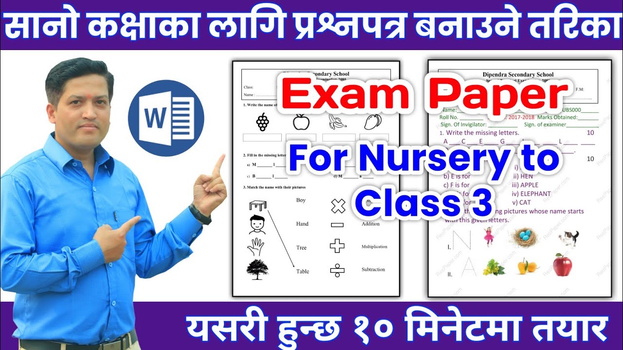 सानाे कक्षाका लागि प्रश्नपत्र बनाउने तरिका | Exam Paper for Nursery to Class 3 | Nepali Book
