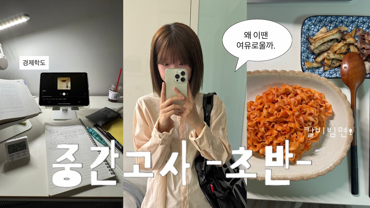 잘만 먹고 다니는 시험기간💤 연대생 중간고사 브이로그 (上) ; 칼비빔면, 카레, 칼디