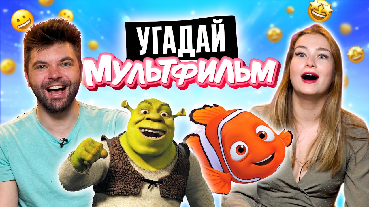 УГАДЫВАЕМ МУЛЬТФИЛЬМЫ по ЦИТАТЕ | *В гостях ребята с каналов ОВОЩЕВОЗ и ИМПРОКОМ*