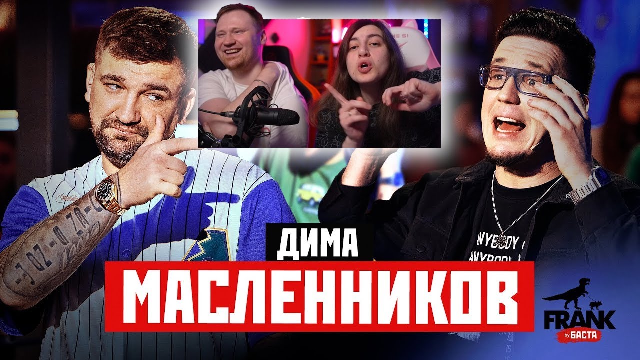 Вопрос Ребром - Дима Масленников | РЕАКЦИЯ