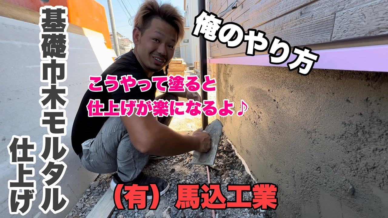 （福岡の左官屋ばい）No.74この塗り方をすれば仕上げが楽♪〜健次郎流〜
