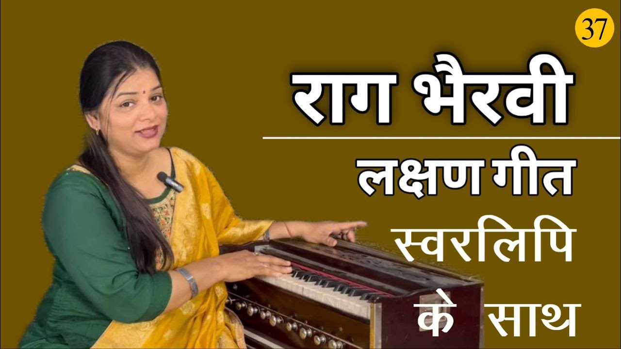 Raag Bhairavi Lakshan Geet with Notation | Tutorial | Madhur Madhur Dhun Bhairavi | Dr. Hitu Mishra