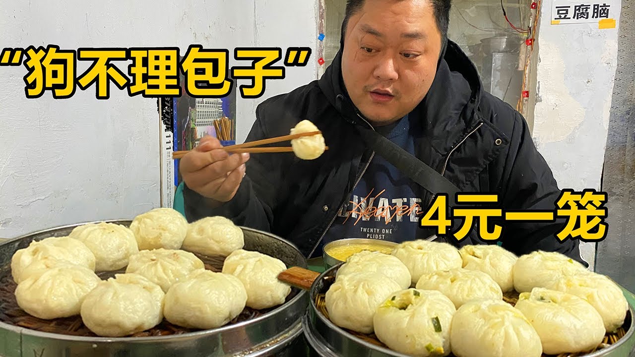 狗不理包子4元一笼，一笼十个，胖龙两人要3笼，吃得美滋滋！【胖龙的小生活】