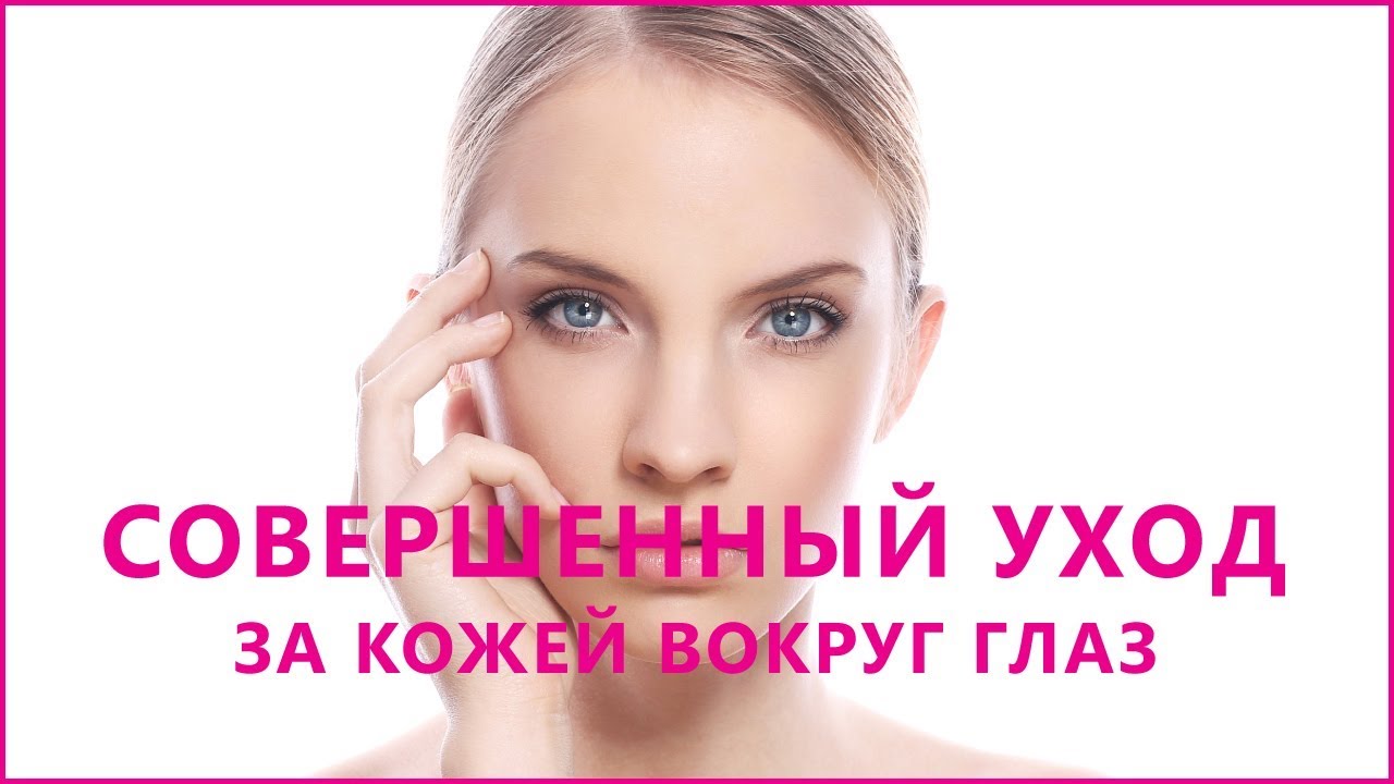 Совет от эксперта. &laquo;EYE-LINE FILLER: Совершенный уход за кожей вокруг глаз&raquo;