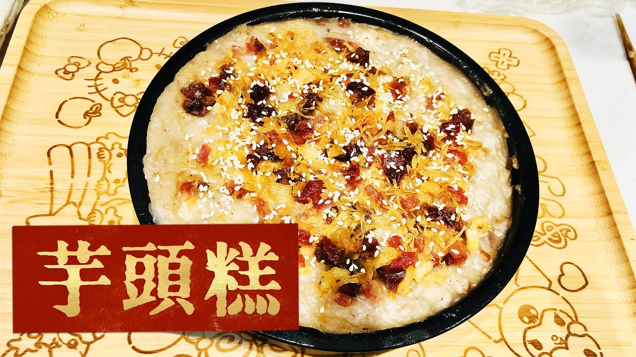 2024年Gigi 廚房（芋頭糕）