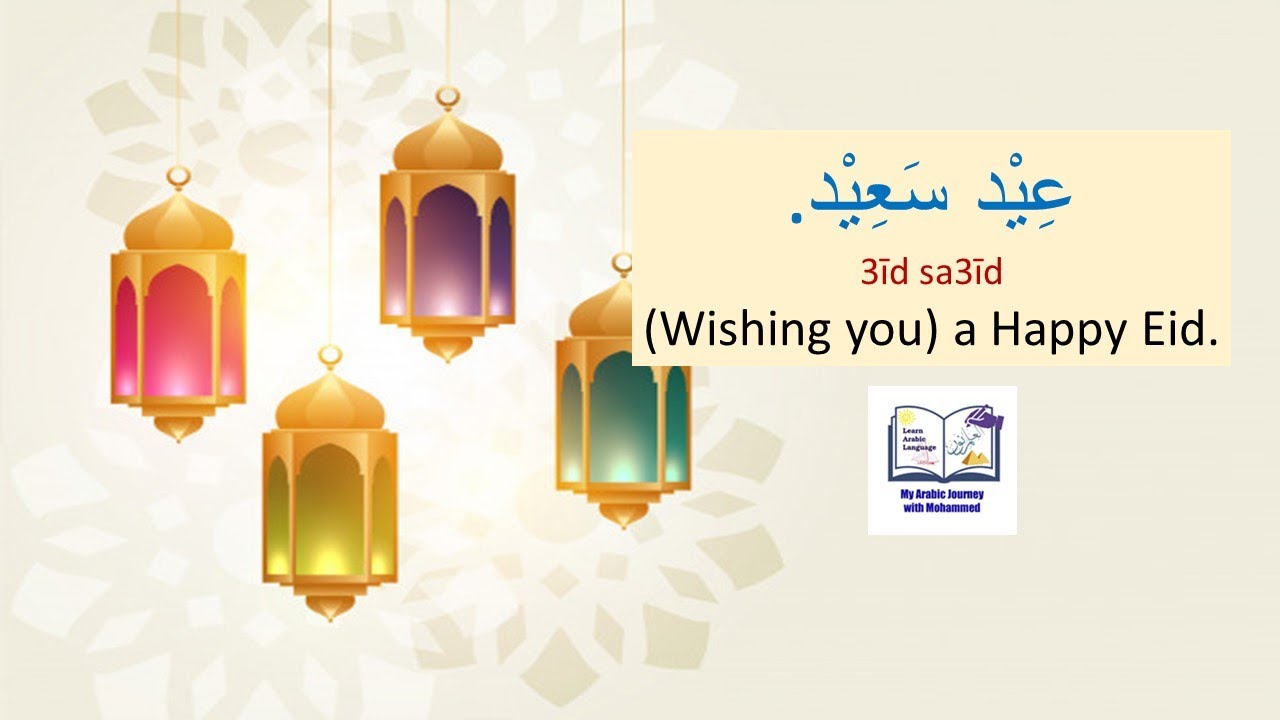 Eid Greetings in Arabic- How to say Happy Eid in Arabic -  Eid Mubarak greetings - celebrations