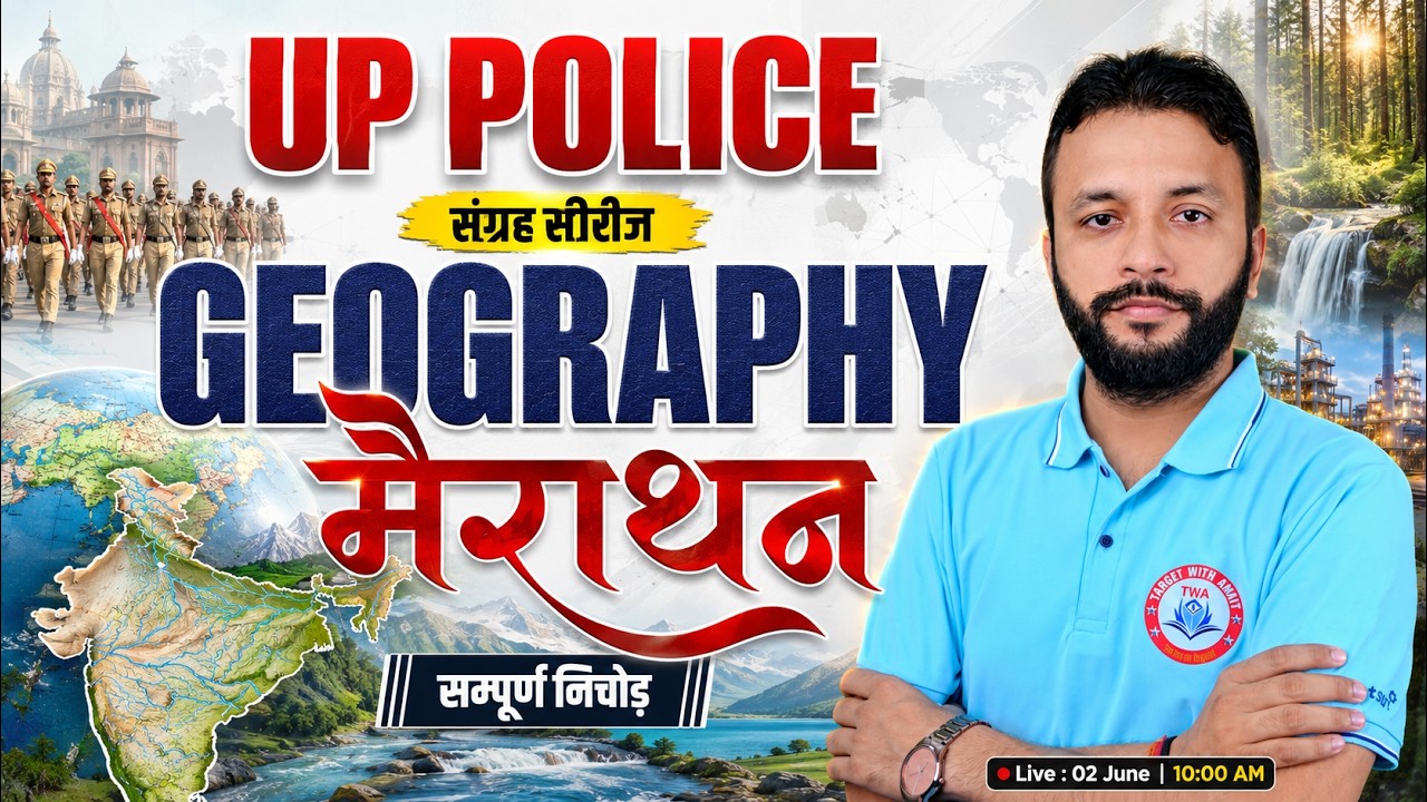 UP Police Geography Marathon 2026 | UP Police GK GS | संग्रह सीरीज़ | UPP Constable GK | Neeraj Sir