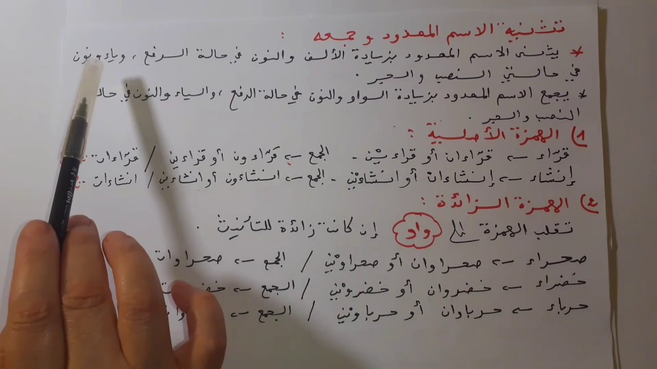 الاسم الممدود للسنة الثانية متوسط