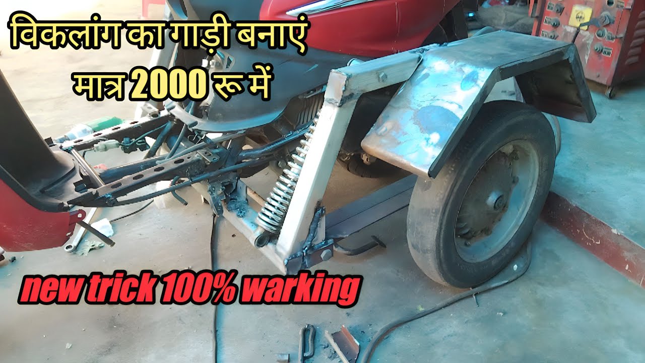 how to make handicapped bike //विकलांग का गाड़ी केसे बनाए