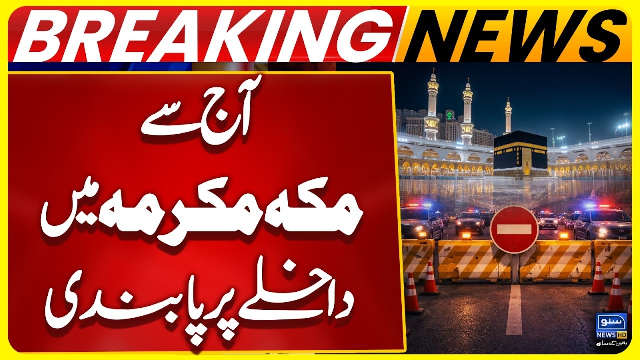 Makkah Entry Ban For All Visa Holders - Umrah Closed - Hajj 2026 | New Saudi Rule Explained