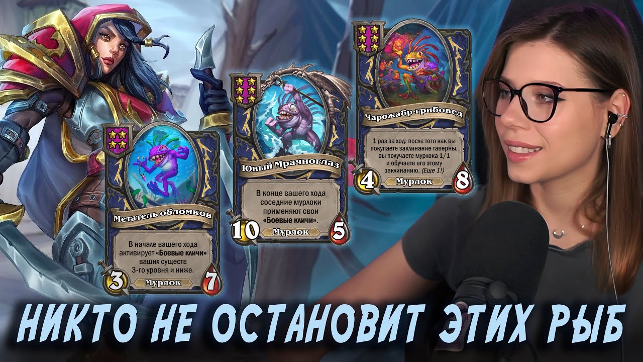 МЕТА ИЗМЕНИЛАСЬ, МУРЛОКИ — НЕТ! 🐟 | AloeKoala Hearthstone Battlegrounds