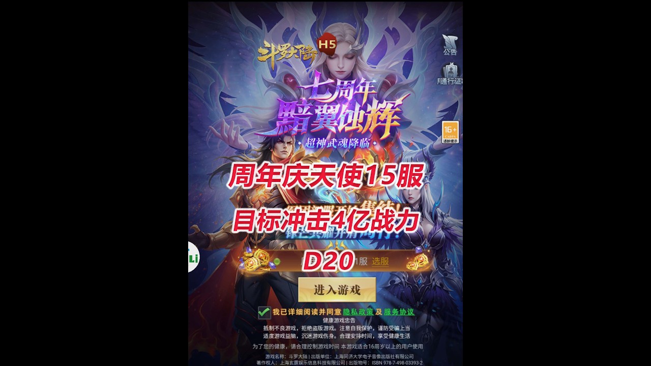 【周年庆15服D20】目标冲击4亿战力！