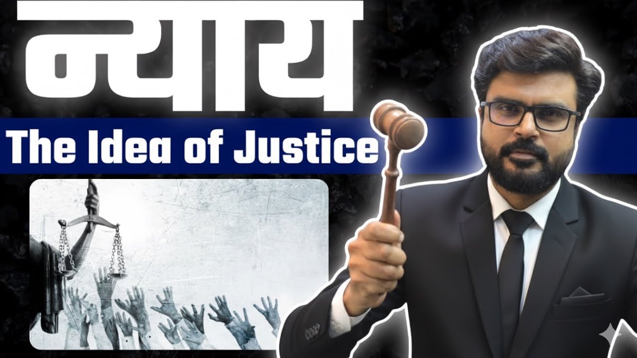 Идея справедливости