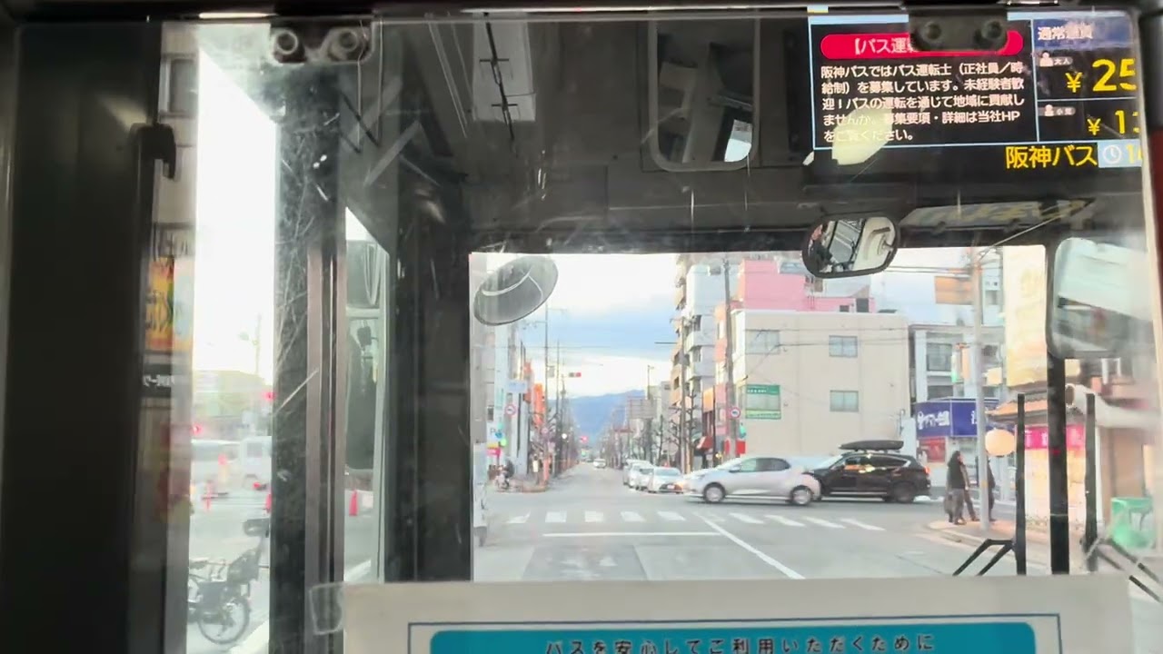 阪神バス45番 阪急武庫之荘→武庫営業所 前面展望