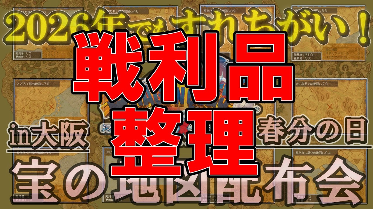 【ドラクエ９】配布会お疲れさまでした！！！