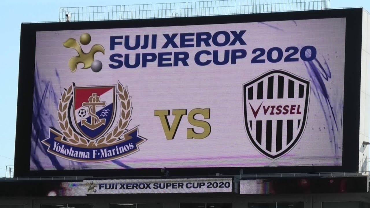 FUJI XEROX SUPER CUP 2020 横浜Fマリノス×ヴィッセル神戸 スタメン発表 現地映像