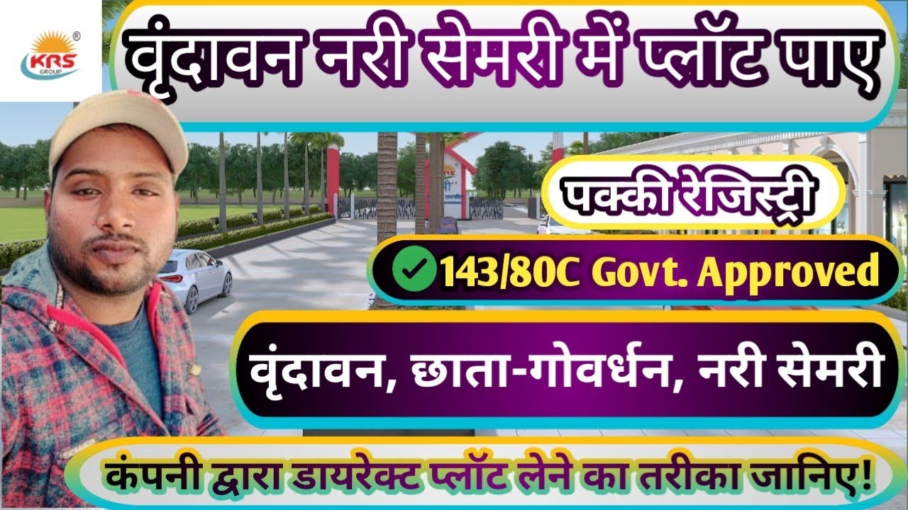 KRS Group Shri Radha Rani Township | Nari Semari, Vrindavan | plot in Vrindavan  
