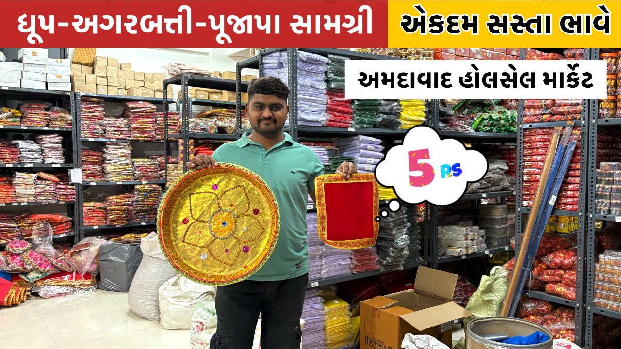પૂજાપા-હેન્ડીક્રાફ્ટ-અને લગ્નસરાની વસ્તુઓ સસ્તા ભાવે | Ahmedabad wholesale market | GT ASHOK