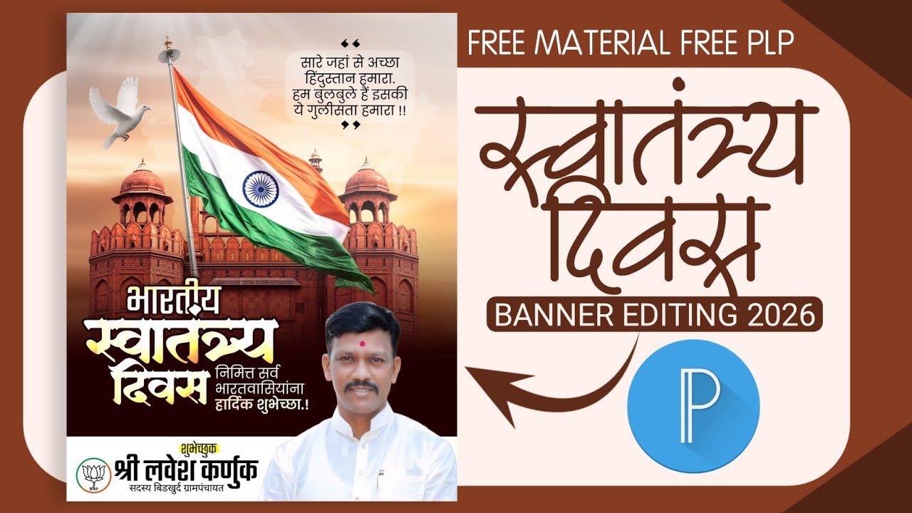 15 August Banner Editing 2026 🇮🇳 | Swatantra Din Banner PLP File | Independence Day Banner Design 