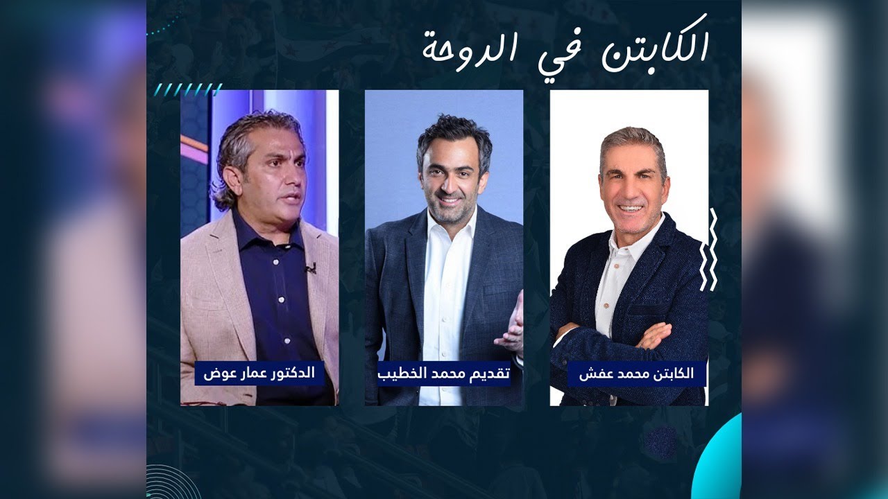 برنامج الكابتن / الحلقة السادسة / الموسم الثامن