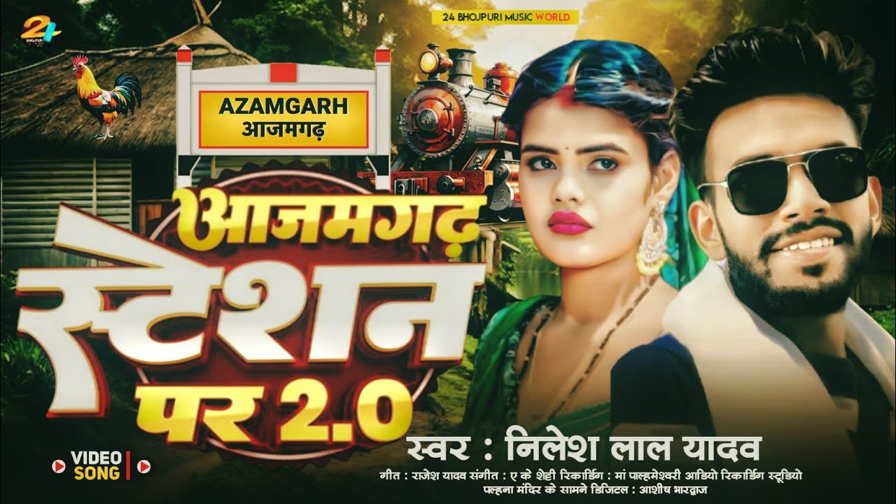 Azamgarh station Per 2.0 _Azamgarh station Per 2.0 Khati Dhobi Song 2025 | Singer Nilesh Lal Yadav new