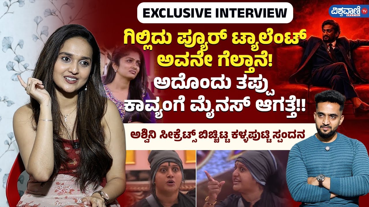 Spandana on Gilli | #bbk12| ನಾನು ಯಾವುದೇ ಚಾನೆಲ್ ಮಗಳಲ್ಲ;ನನ್ನಾಟದಿಂದ ಅಪ್ಪಅಮ್ಮನಿಗೆ ಬೇಜಾರಾಗಿಲ್ಲ| GilliNata
