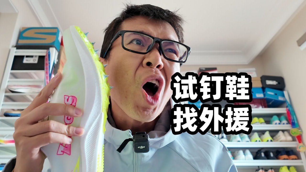 「測釘鞋？還得術業有專攻」津吉斯帶我認識跑鞋新物種 | 亞平寧的藍色