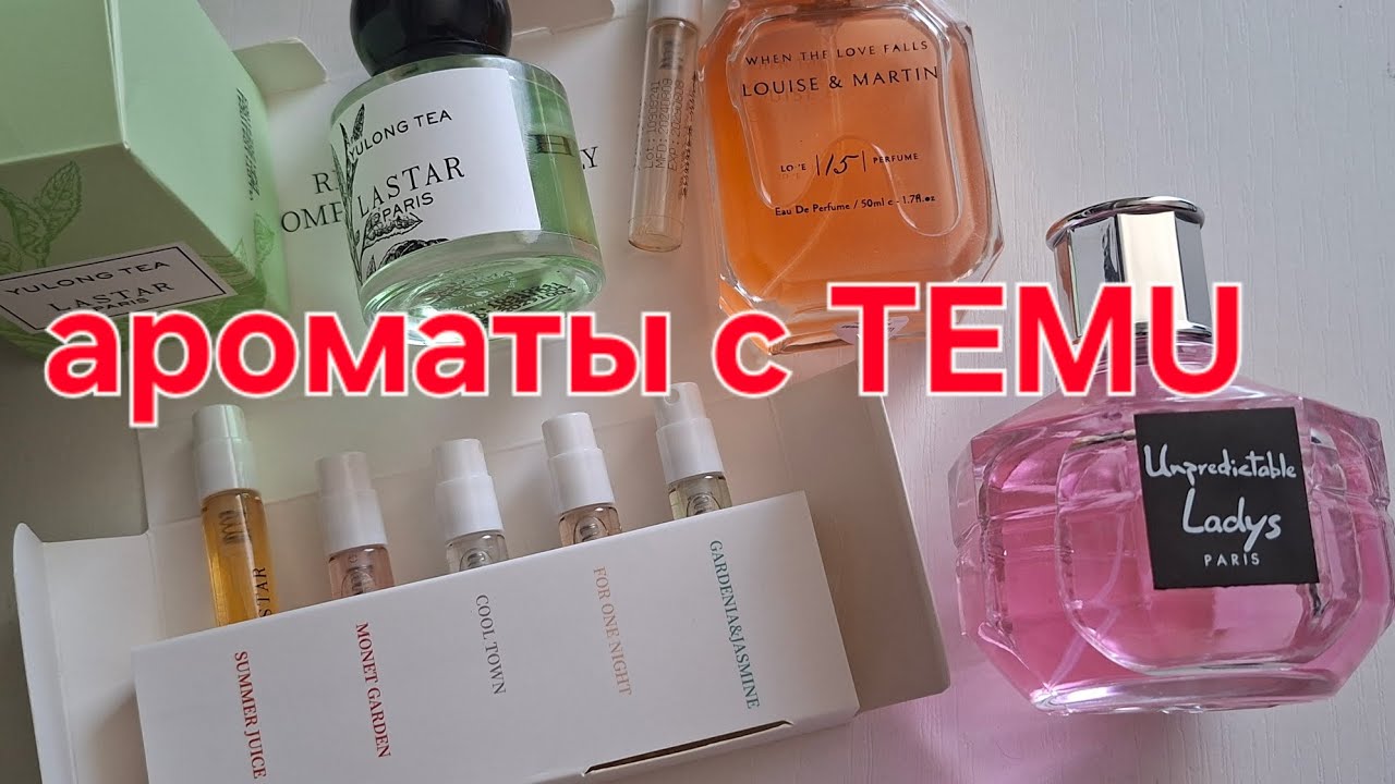 Мои ароматы с сайта TEMU. Честные отзывы