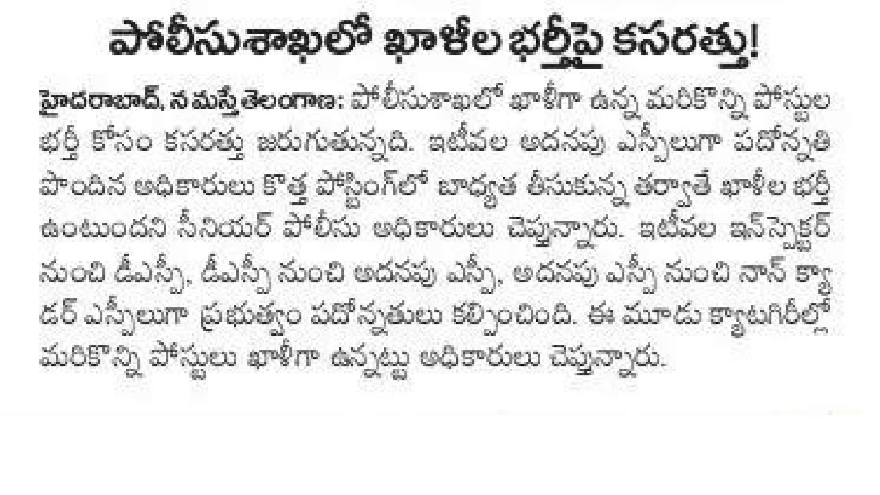Telangana police department recruitment