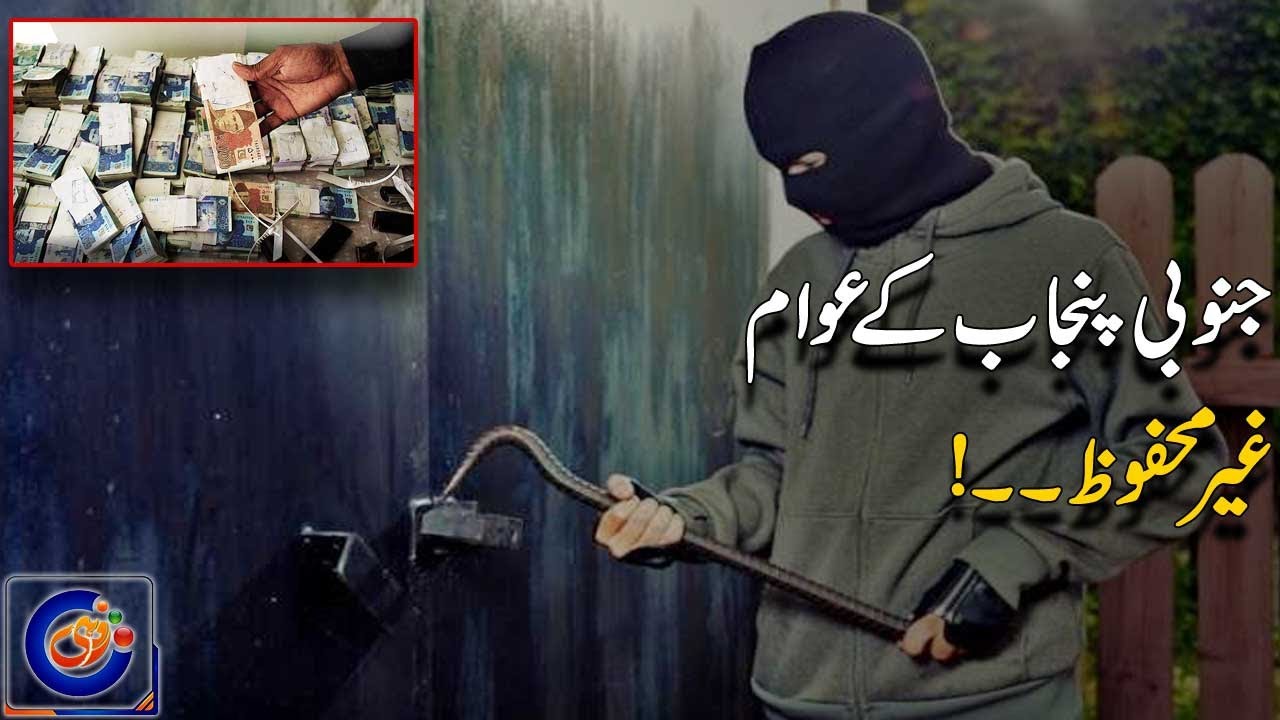 Police Failed To Control Crime In South Punjab l Breaking News l Rohi