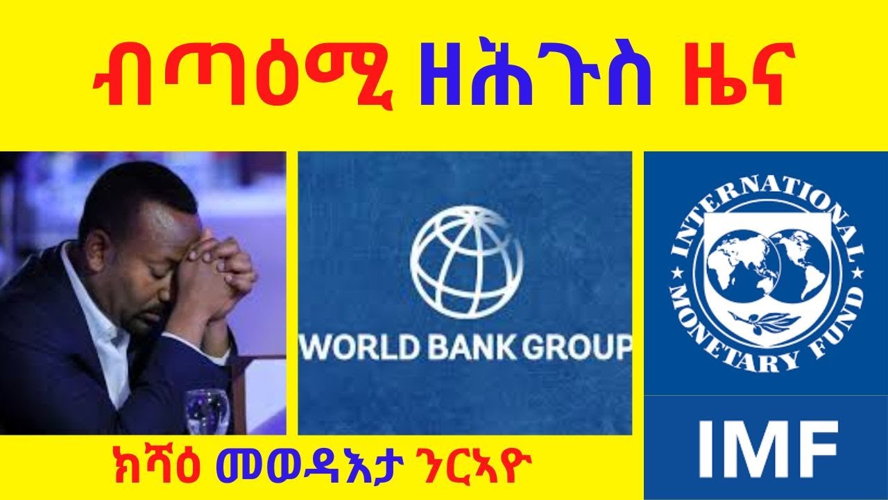 ብጣዕሚ ዘሕጉስ ዜና