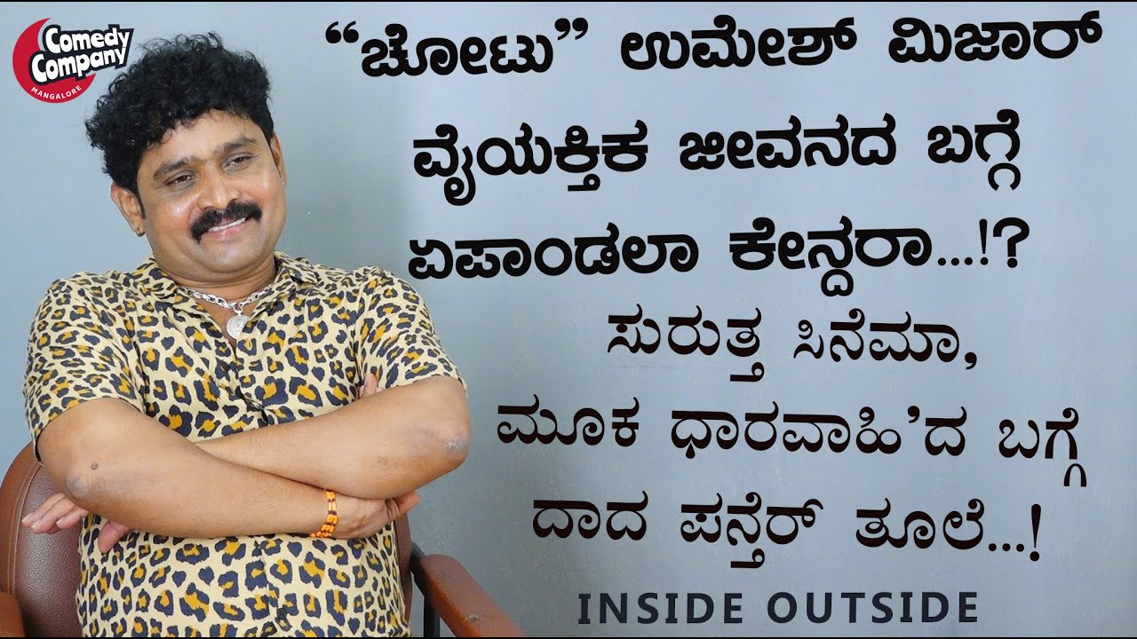 Umesh Mijar | INSIDE OUTSIDE | Actor | Tulu Drama & Films | Episode 1 | Comedy Company Mangalore