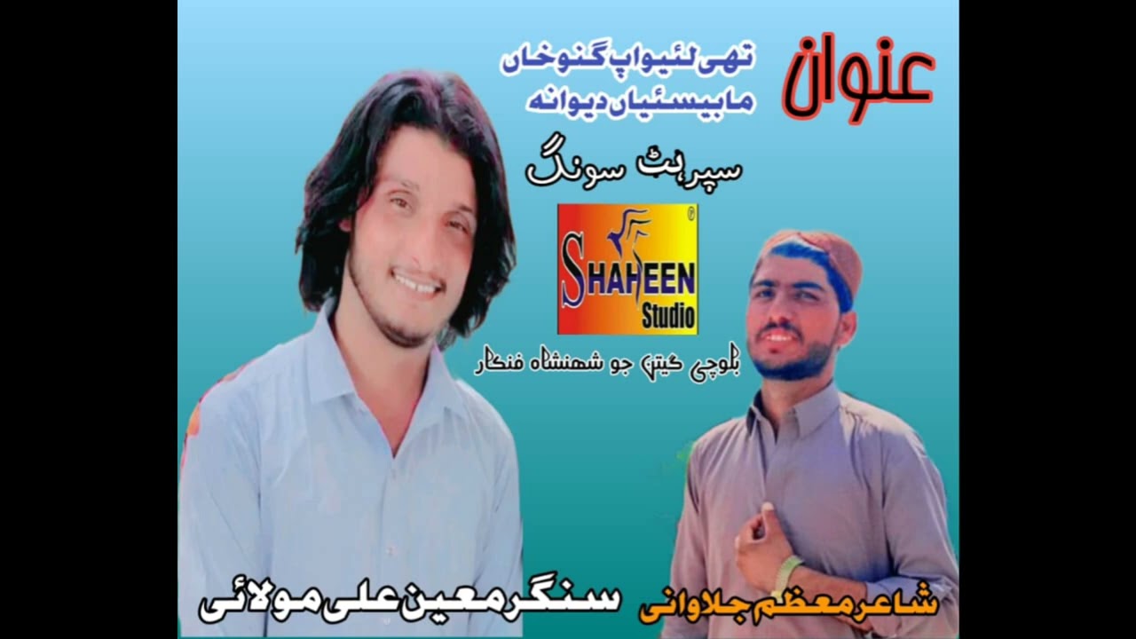 Moen Ali Molai New Album Balochi Song 2024