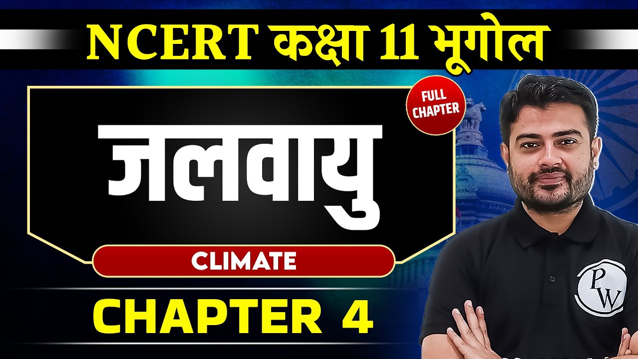 जलवायु (Climate) FULL CHAPTER | Chapter 4 | Class 11 NCERT | Geography | OnlyIAS