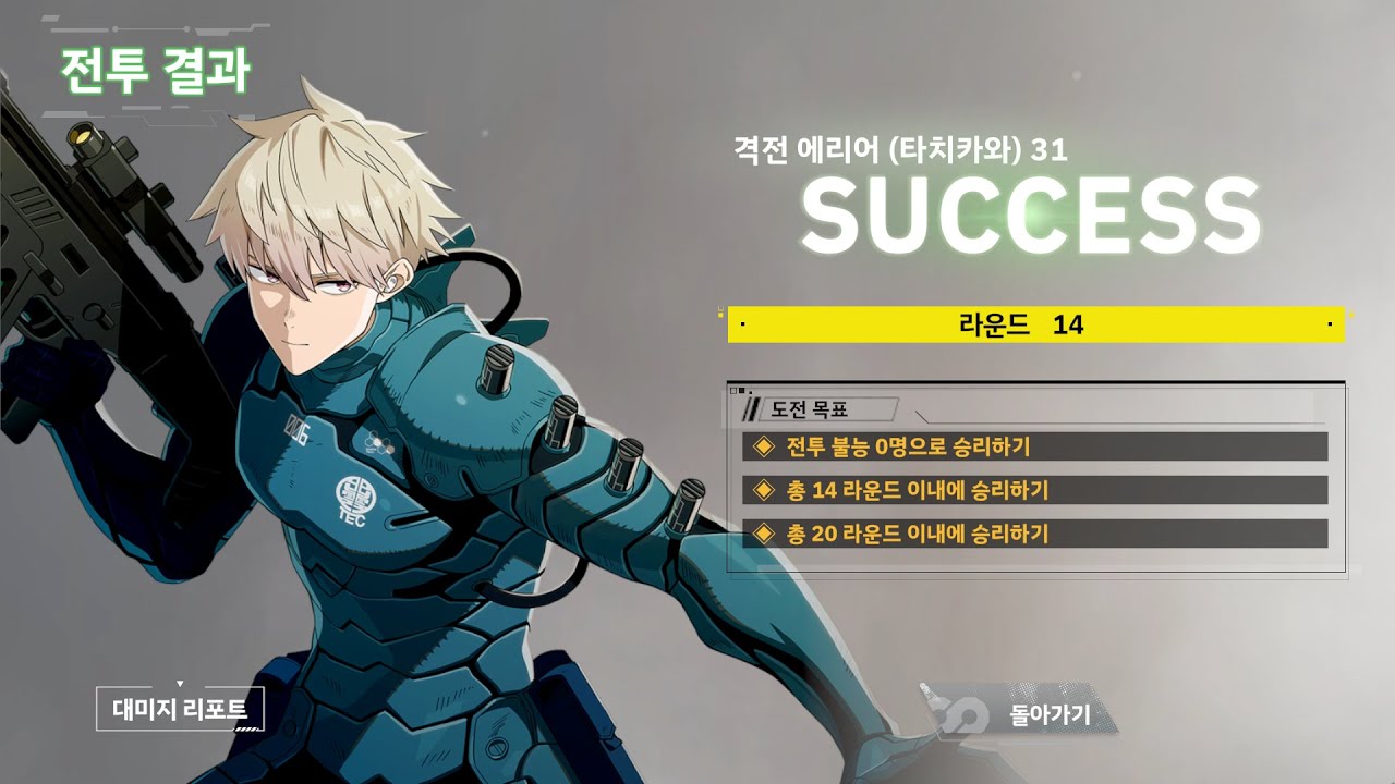 격전 에리어 상시 [타치카와] 31 - 괴수 8호 THE GAME