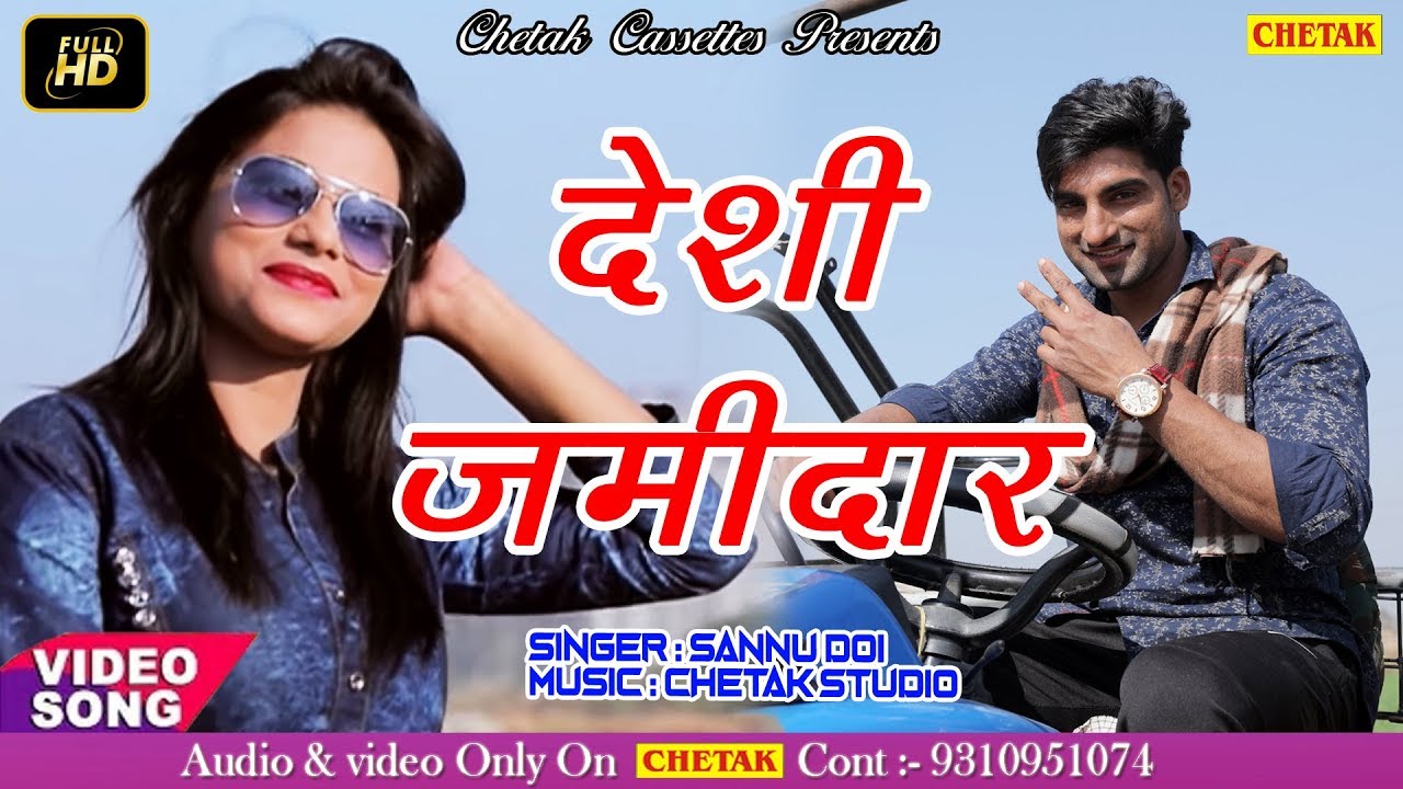 2018 का सबसे हिट हरयाणवी  गाना -Desi Jamindaar - देसी जमींदार