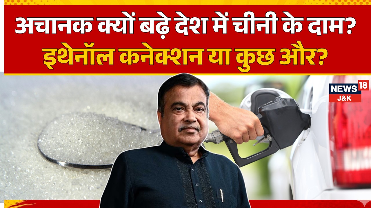 Sugar Price Hike in India: Why Are Sugar Prices Rising to ₹65/Kg? Ethanol Connection Explained